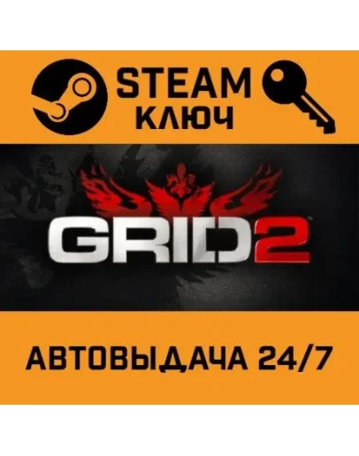GRID 2 Reloaded Edition. STEAM-ключ (Global)