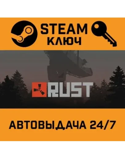 RUST. STEAM-ключ (Global)
