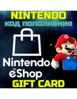 Код пополнения Бразилия Nintendo eShop Нинтендо BRL