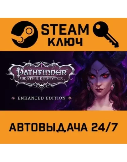 Pathfinder: Wrath of the Righteous. STEAM-ключ (Globa