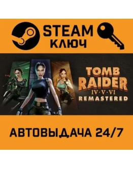 Tomb Raider IV-VI Remastered. STEAM-ключ (Global)