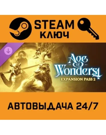 Age of Wonders 4 - Expansion Pass 2 DLC. STEAM-ключ
