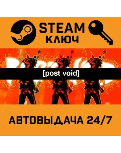Post Void. STEAM-ключ (Global)