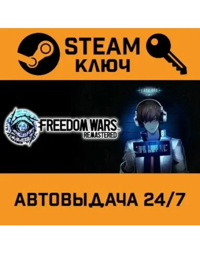 FREEDOM WARS Remastered. STEAM-ключ (Global)