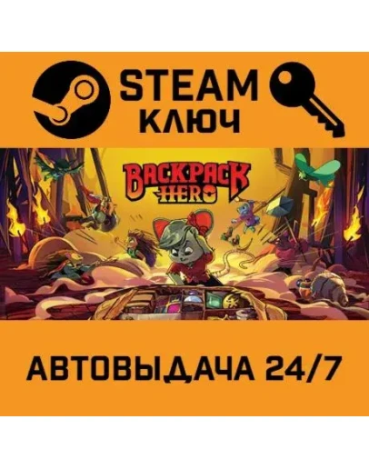 Backpack Hero. STEAM-ключ (Global)