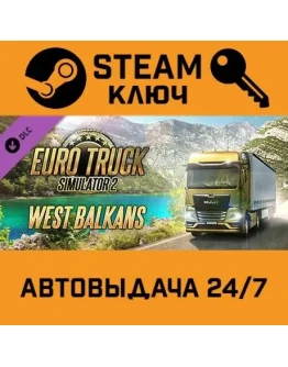 Euro Truck Simulator 2 - West Balkans DLC. STEAM-ключ