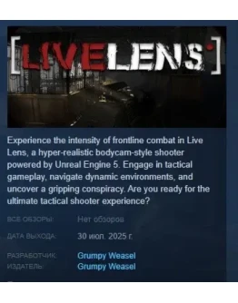 LiveLens Живой объектив АВТОДОСТАВКА STEAM РОССИЯ LiveLens Живой объектив АВТОДОСТАВКА STEAM РОССИЯ