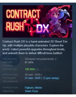 Contract Rush DX АВТОДОСТАВКА STEAM РОССИЯ Contract Rush DX АВТОДОСТАВКА STEAM РОССИЯ