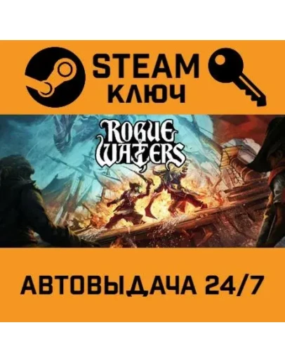 Rogue Waters. STEAM-ключ (Global)