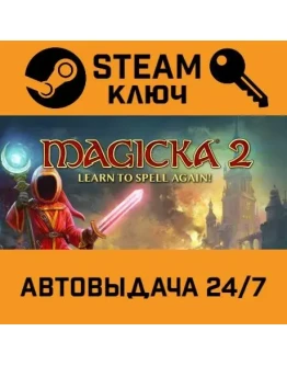 Magicka 2 Deluxe Edition. STEAM-ключ (Global)