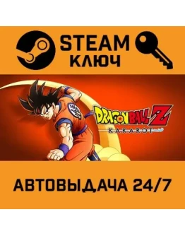 DRAGON BALL Z: Kakarot. STEAM-ключ (Global)