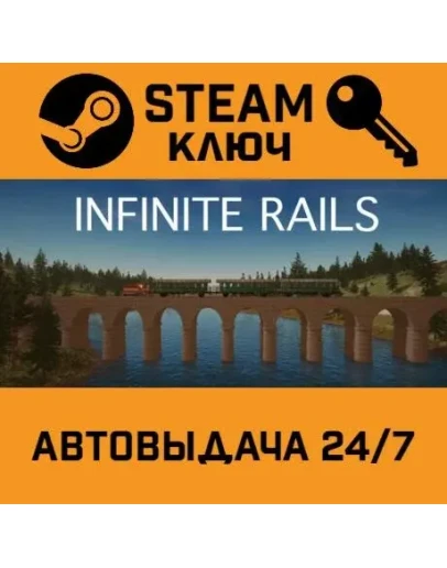 Infinite Rails. STEAM-ключ (Global)