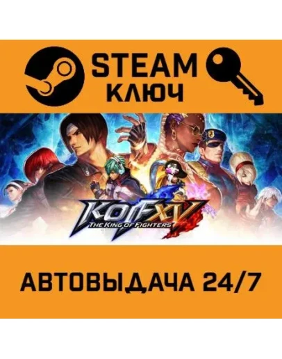 THE KING OF FIGHTERS XV. STEAM-ключ (Global)