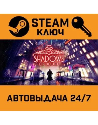 Shadows of Doubt Deluxe Edition. STEAM-ключ (Global)
