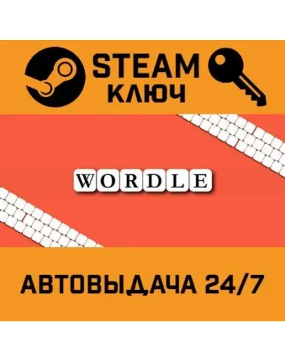 Wordle. STEAM-ключ (Global)