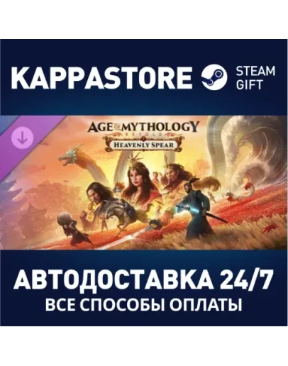 Age of Mythology: Retold - Heavenly Spear DLC РФ/СНГ