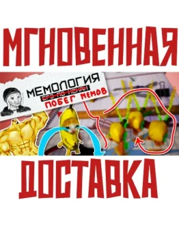 Мемология: Побег Мемов SteamРФ + Весь МирKey