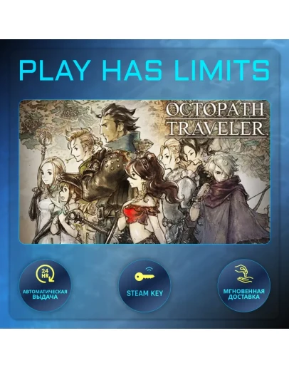 OCTOPATH TRAVELER КЛЮЧ STEAM Global + РФ
