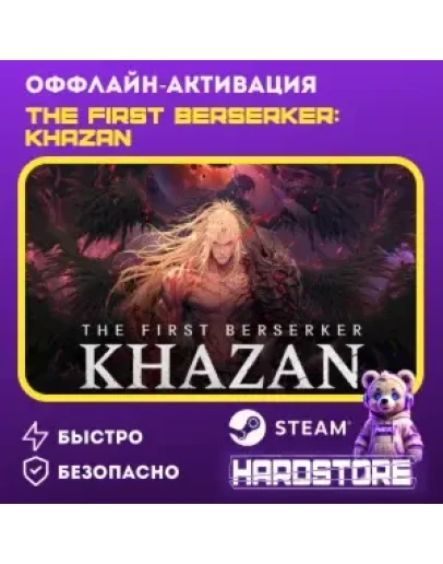 STEAM The First Berserker: KhazanОффлайн активация