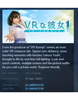 VR-Kanojo АВТОДОСТАВКА STEAM РОССИЯ