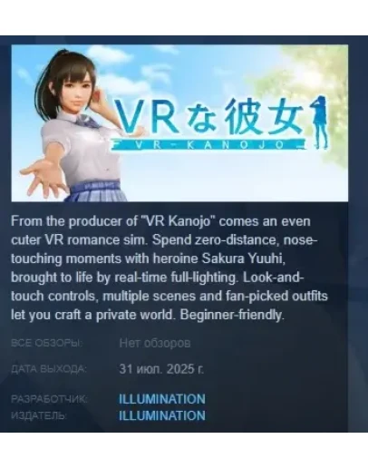 VR-Kanojo АВТОДОСТАВКА STEAM РОССИЯ