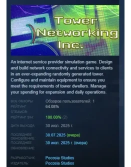 Tower Networking Inc. АВТОДОСТАВКА STEAM РОССИЯ Tower Networking Inc. АВТОДОСТАВКА STEAM РОССИЯ