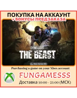 Dying Light: The Beast XBOX + БОНУСЫ ПРЕДЗАКАЗА!