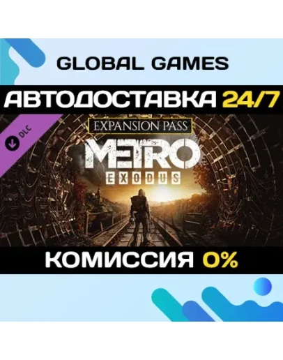 Metro Exodus Expansion Pass DLC STEAM АВТО