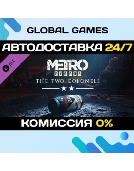 Metro Exodus - The Two Colonels DLC STEAM АВТО