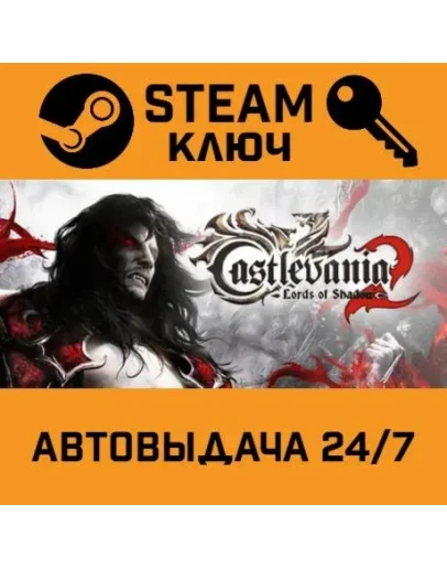Castlevania: Lords of Shadow 2. STEAM-ключ (Global)