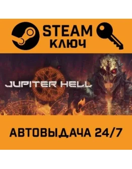 Jupiter Hell. STEAM-ключ (Global)