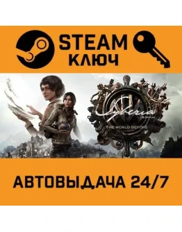 Syberia: The World Before. STEAM-ключ (Global) Syberia: The World Before. STEAM-ключ (Global)