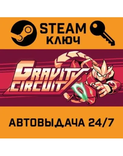 Gravity Circuit. STEAM-ключ (Global)