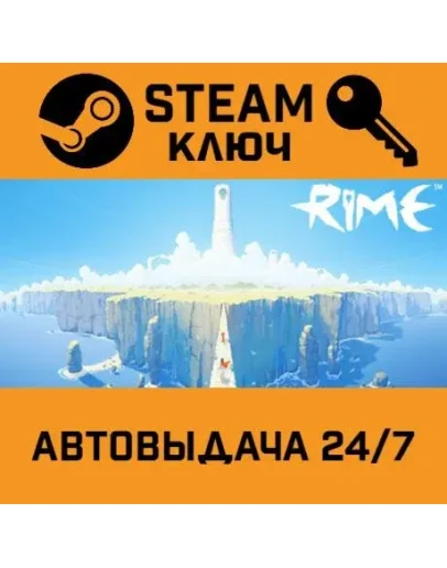 RiME. STEAM-ключ (Global)