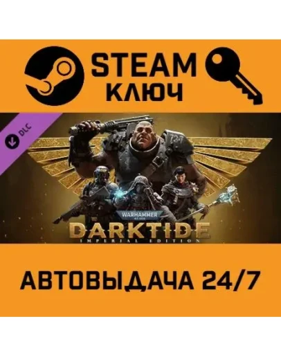 Warhammer 40,000: Darktide - Imperial Edition Upgrade