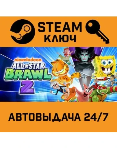 Nickelodeon All-Star Brawl 2. STEAM-ключ (Global)