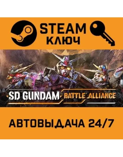 SD Gundam Battle Alliance Deluxe Edition. STEAM-ключ