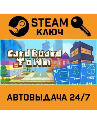 Cardboard Town. STEAM-ключ (Global)