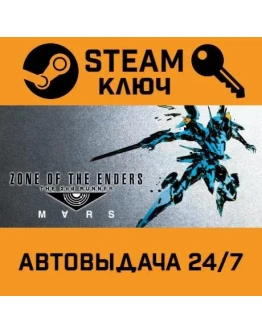 ZONE OF THE ENDERS THE 2nd RUNNER : MRS. STEAM-ключ