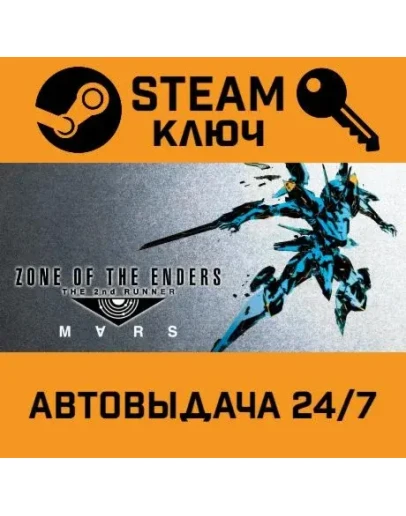 ZONE OF THE ENDERS THE 2nd RUNNER : MRS. STEAM-ключ