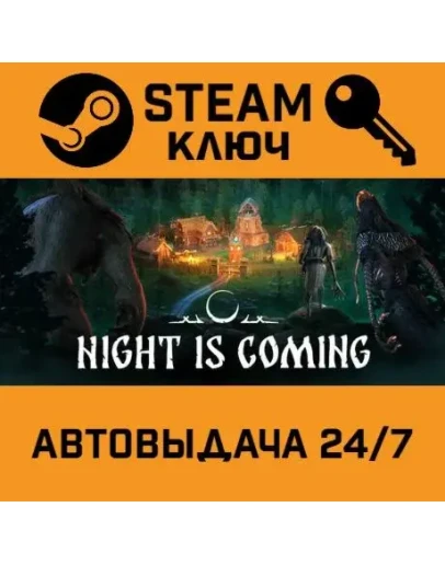 Night is Coming. STEAM-ключ (Global)
