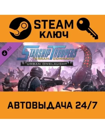 Starship Troopers: Terran Command - Urban Onslaught&nbspD