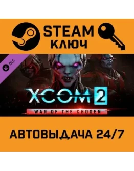XCOM 2 - War of the Chosen DLC. STEAM-ключ (Global)