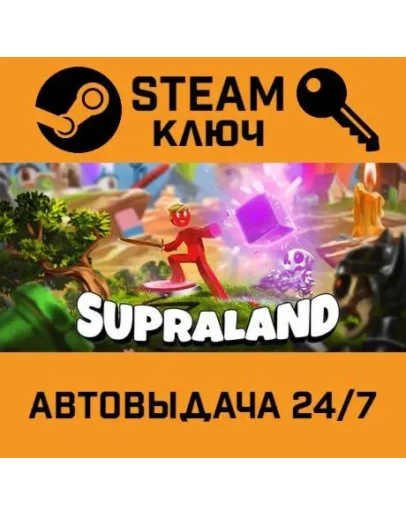 Supraland. STEAM-ключ (Global)