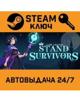 I Am Legion: Stand Survivors. STEAM-ключ (Global)