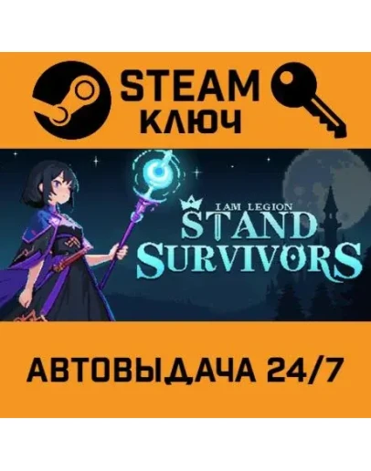 I Am Legion: Stand Survivors. STEAM-ключ (Global)