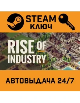 Rise of Industry. STEAM-ключ (Global)