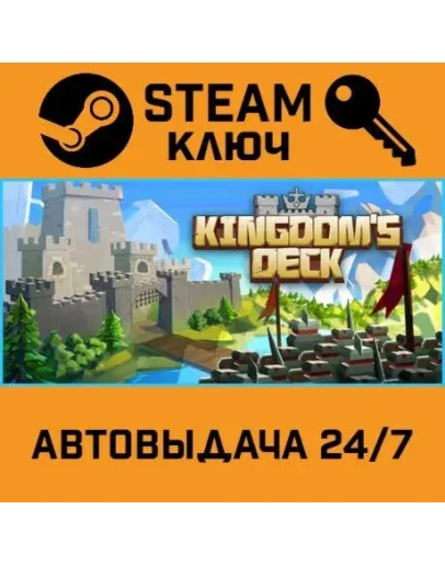 Kingdom's Deck. STEAM-ключ (Global)