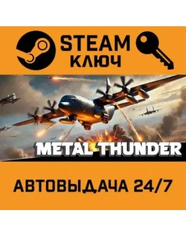 Metal Thunder. STEAM-ключ (Global)