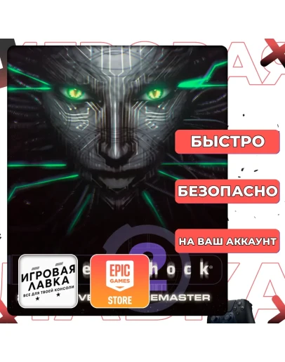 System Shock 2: 25th Anniversary Remaster Epic Games